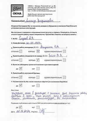 Отзыв клиента договор №30-311-0504