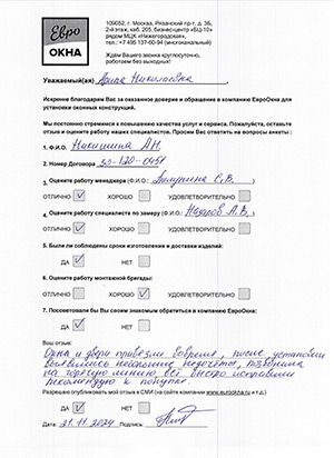 Отзыв клиента договор №30-120-0451